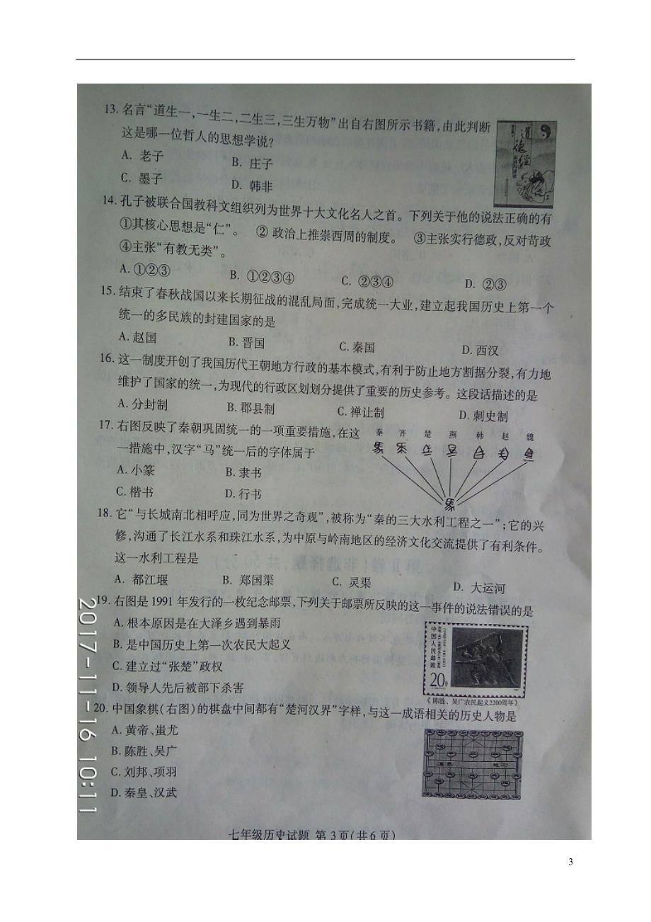 山东省临沂市兰山区2017_2018学年七年级历史上学期期中试题（扫描版）新人教版.doc_第3页