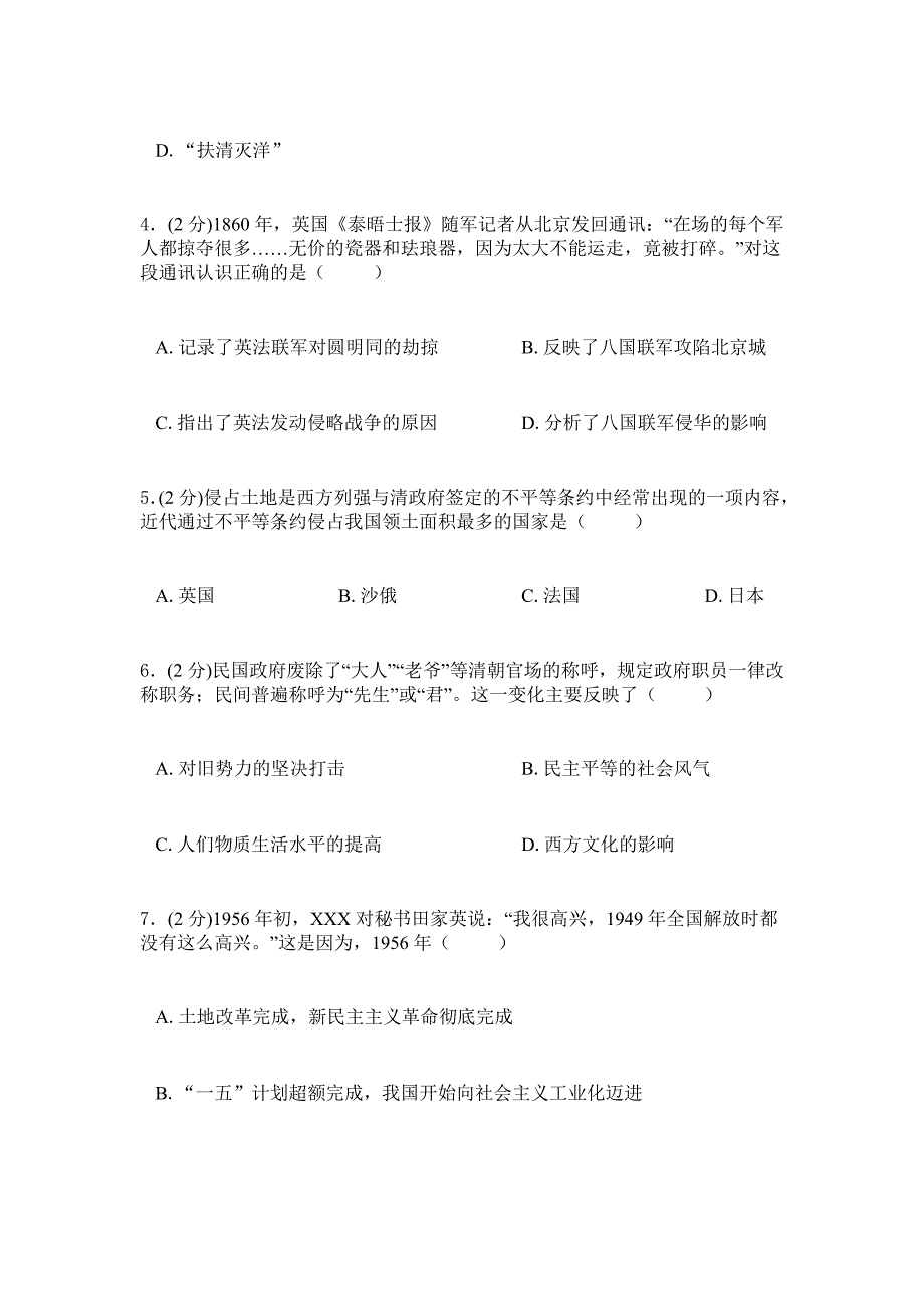 2019年人教版历史初二上学期综合检测卷四_第2页