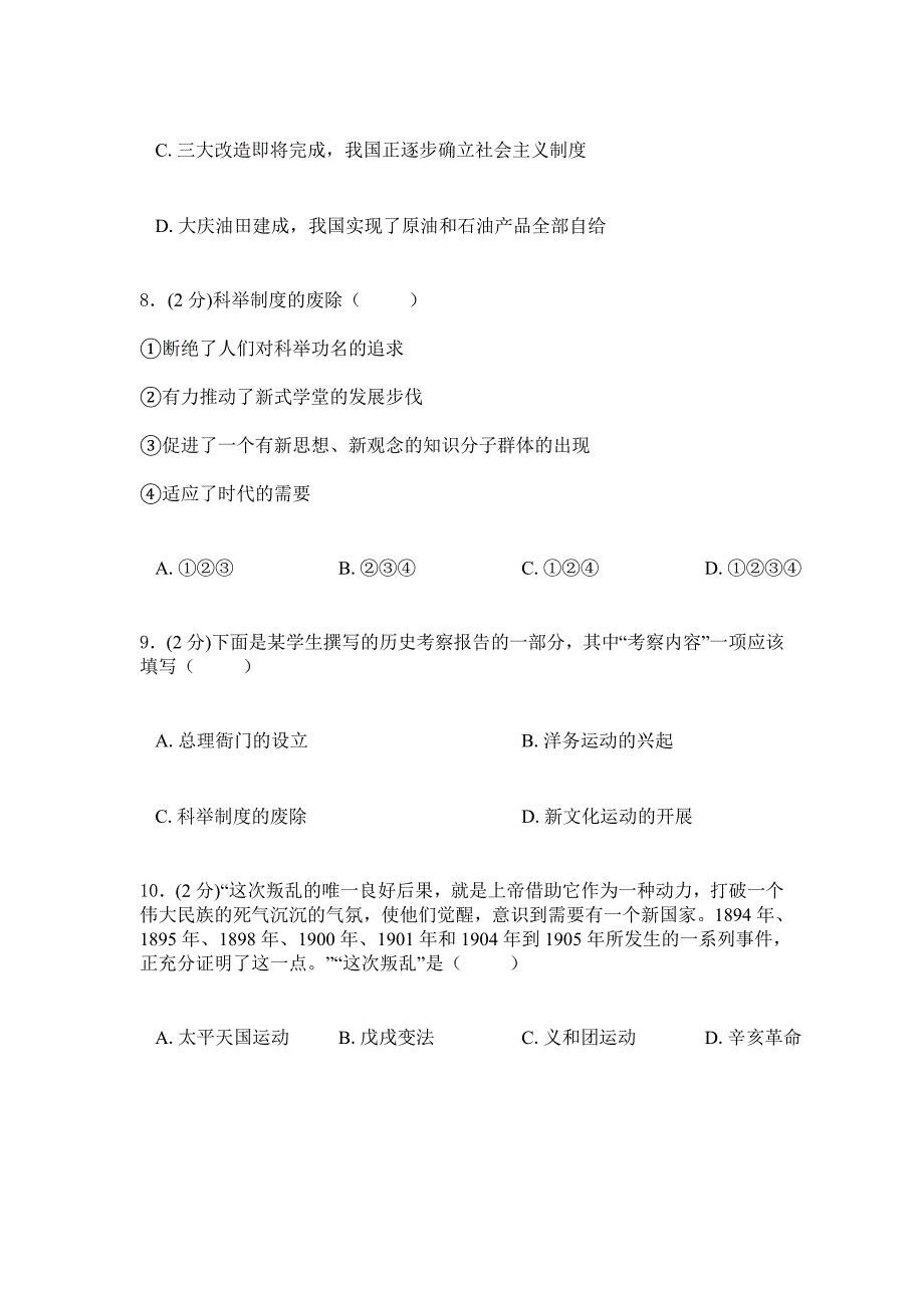 2019年人教版历史初二上学期综合检测卷四_第3页