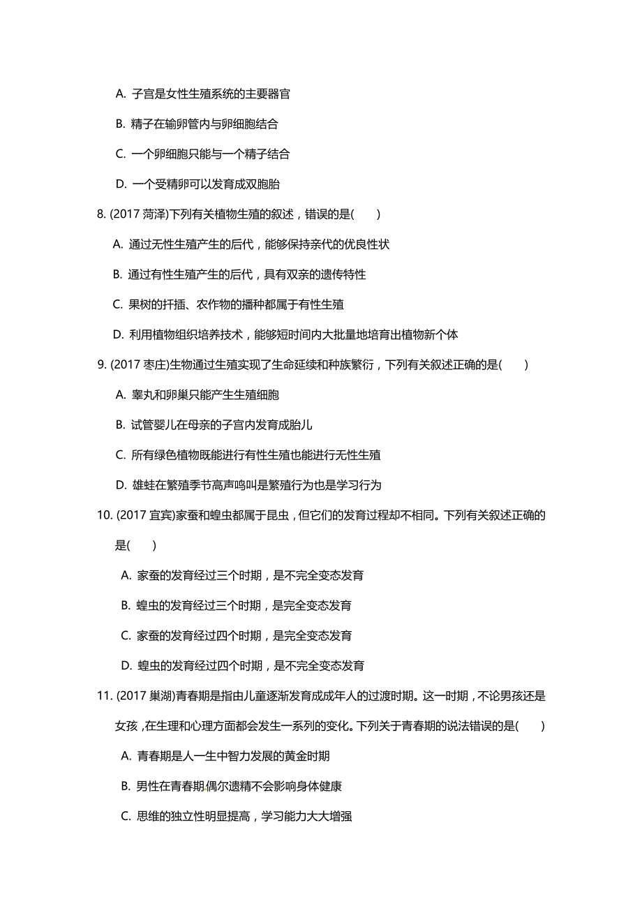 2018届中考生物重点专题突破：专题七　生物的生殖、发育与遗传_第2页