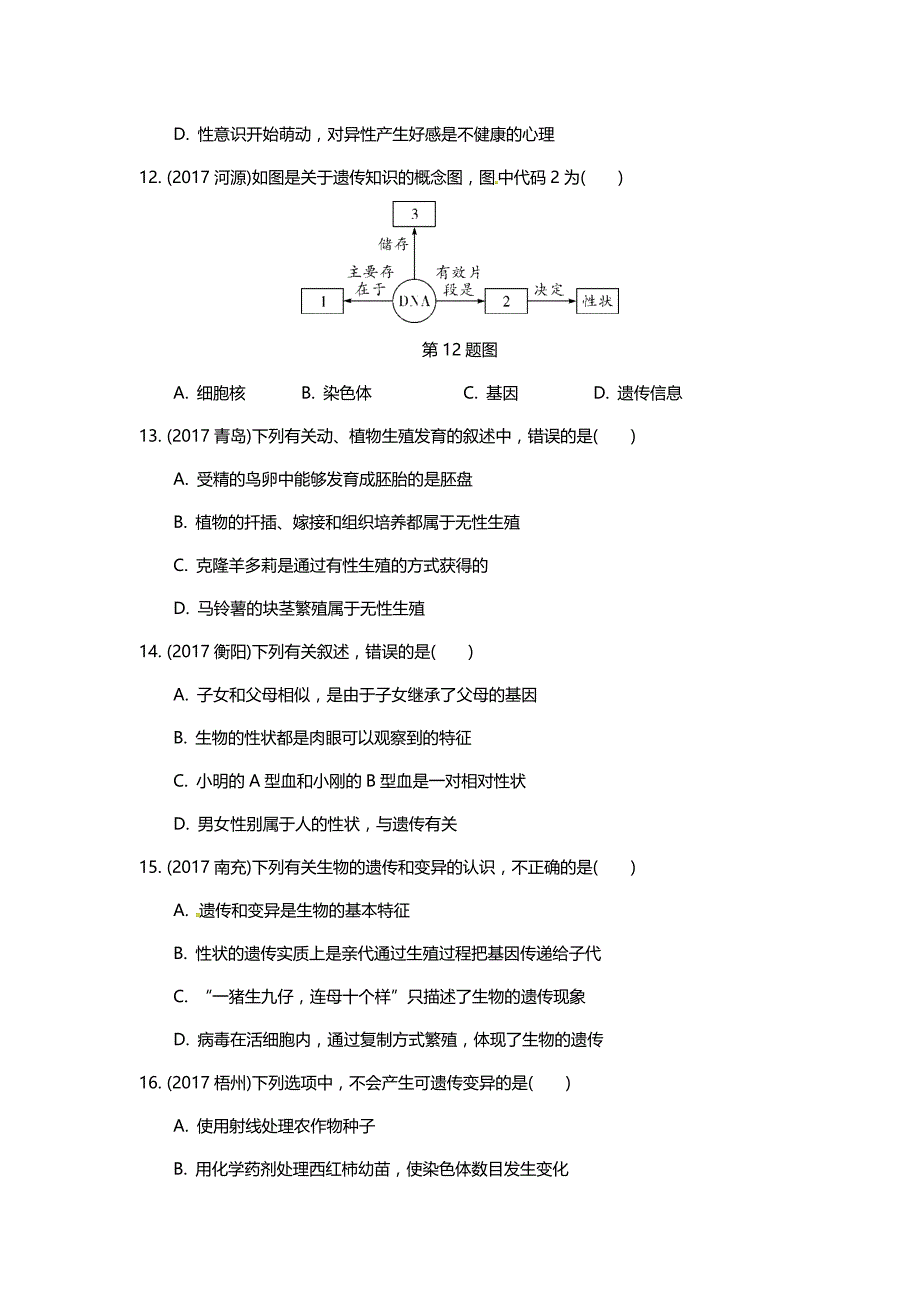 2018届中考生物重点专题突破：专题七　生物的生殖、发育与遗传_第3页