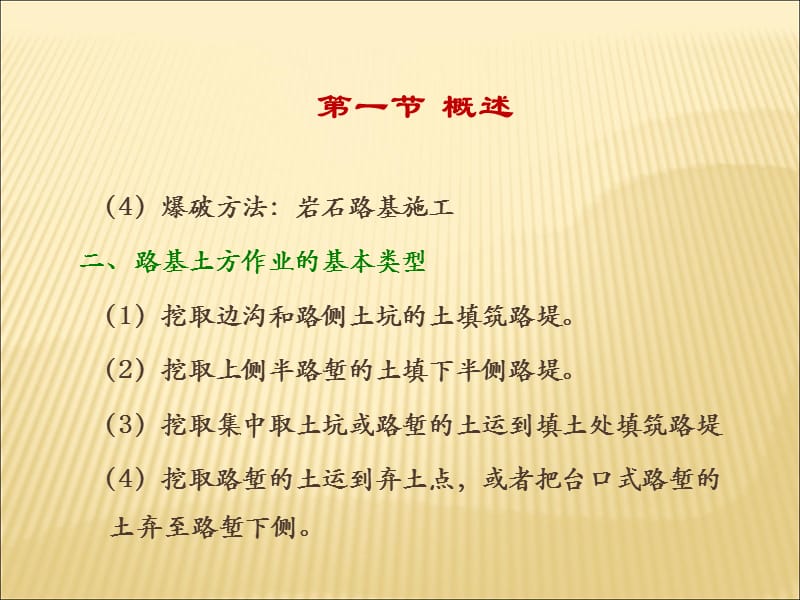 优质实用课件精选——路基工程施工_第5页