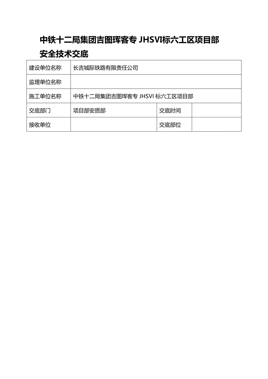 (2020年){安全生产管理}金属焊接切割安全技术交底_第2页