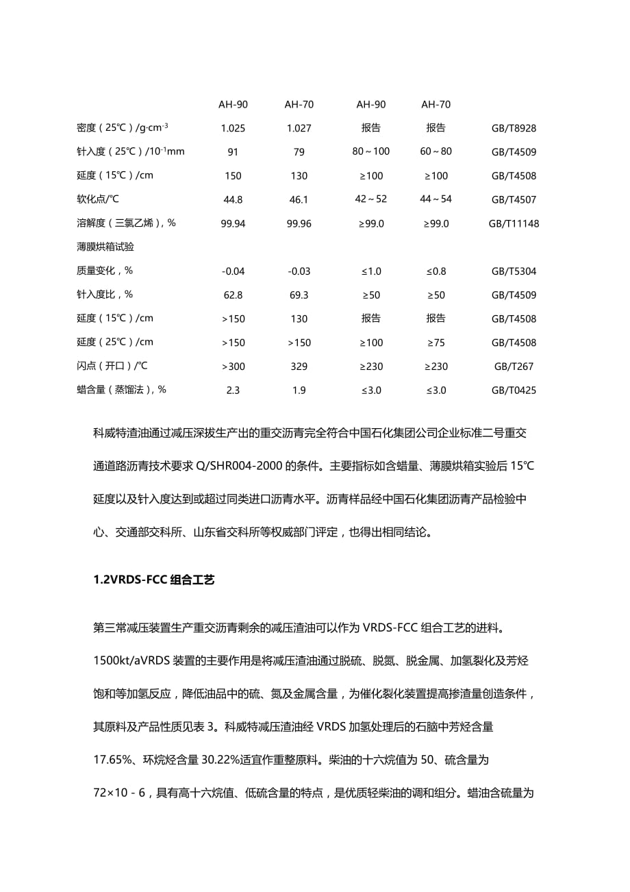 (2020年){财务管理财务知识}高硫减压渣油加工方案的技术经济比较_第2页