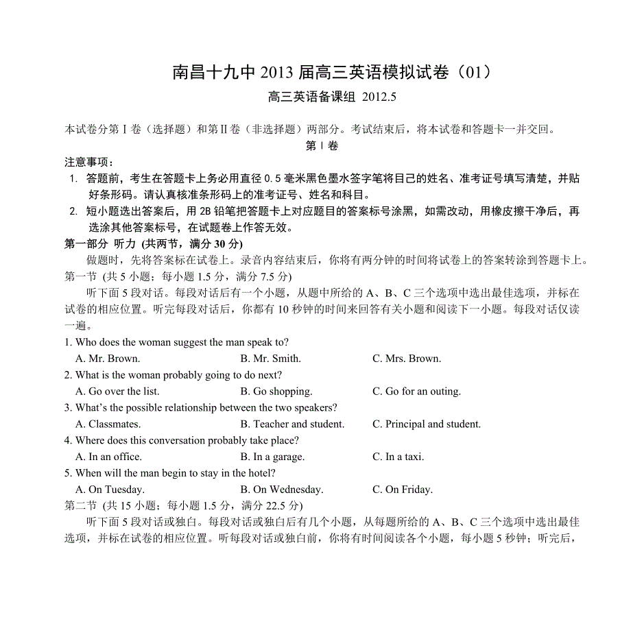 南昌十九中2013届高三英语模拟试卷(01).doc_第1页