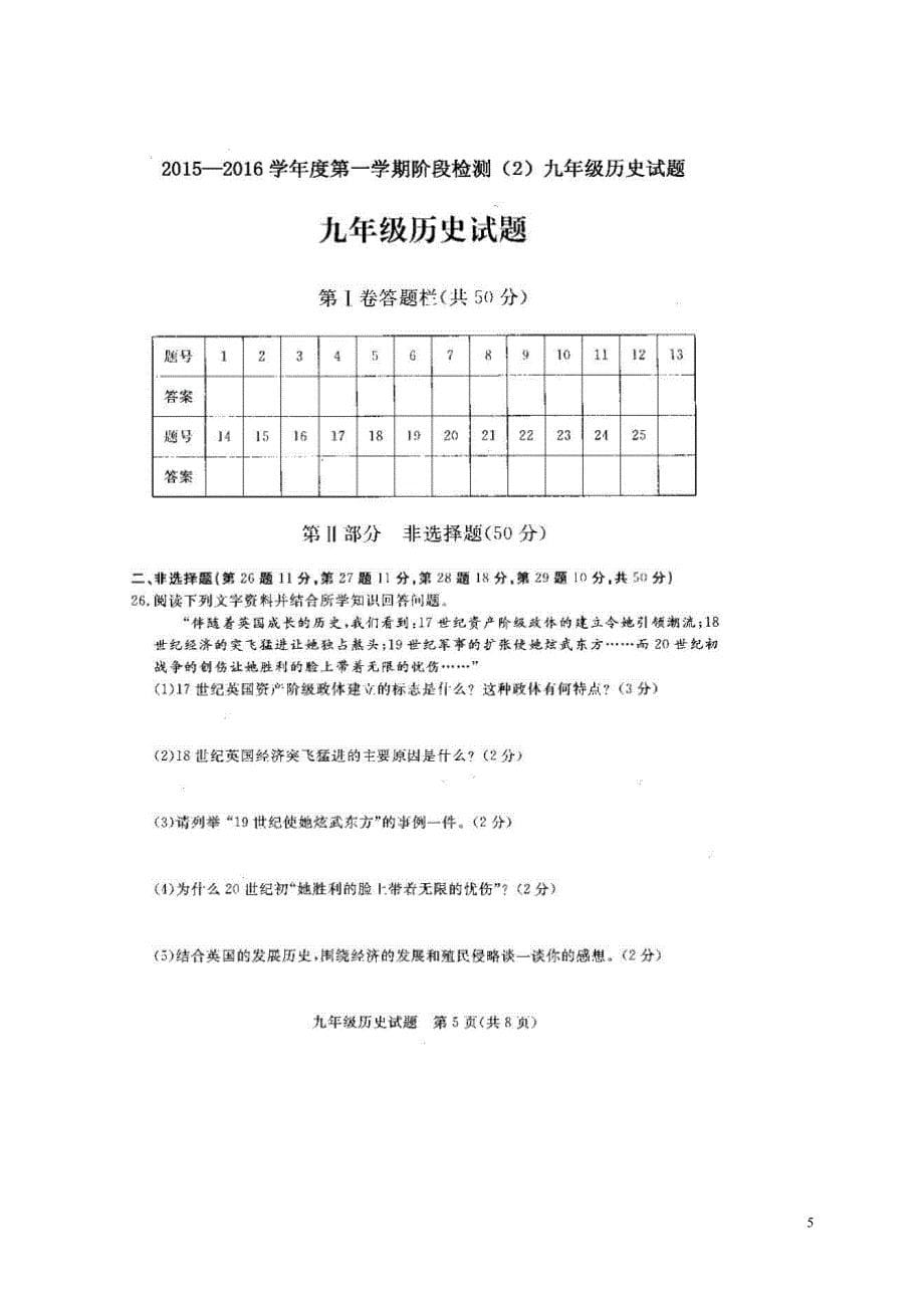 山东省无棣县小泊头镇中学2016届九年级历史12月月考试题（扫描版）北师大版.doc_第5页