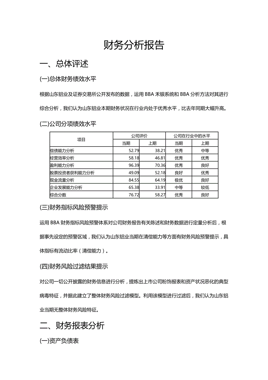 (2020年){财务管理财务报告}公司财务分析报告_第2页