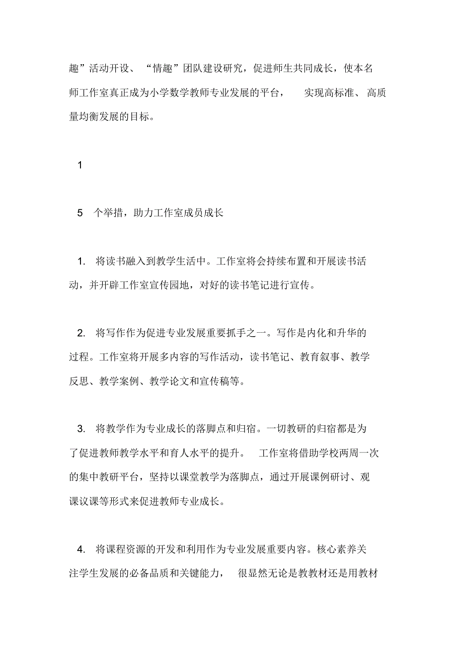 2019年名师工作室工作计划范文_第2页