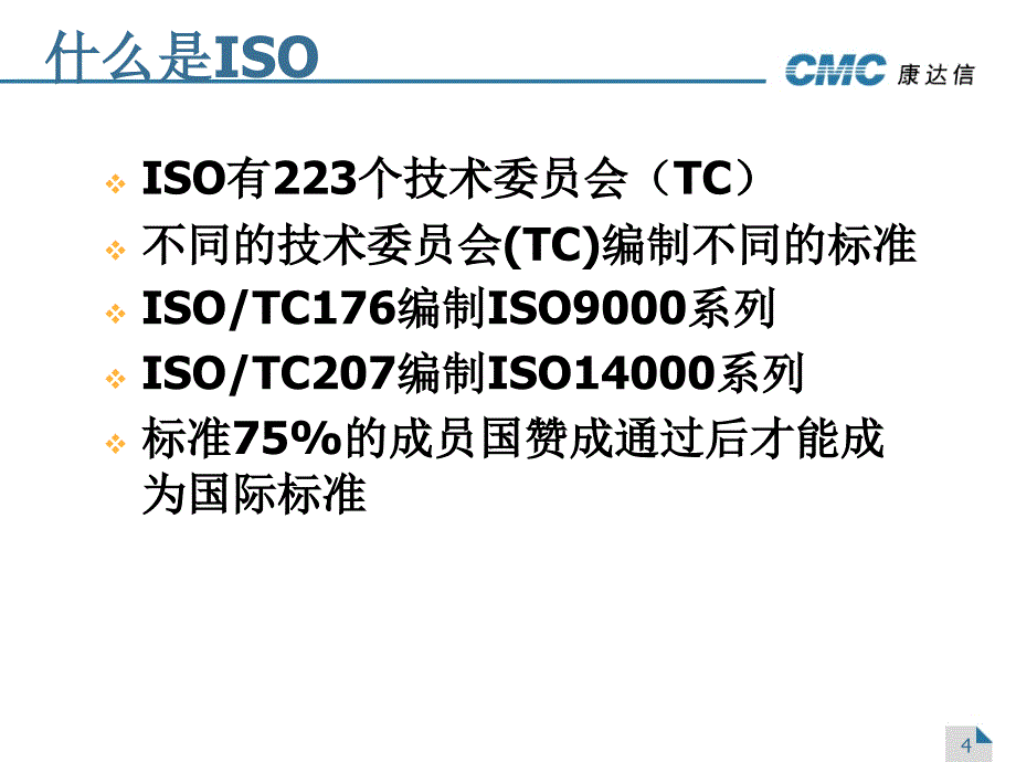 ISO9001质量体系认证85931752精编版_第4页