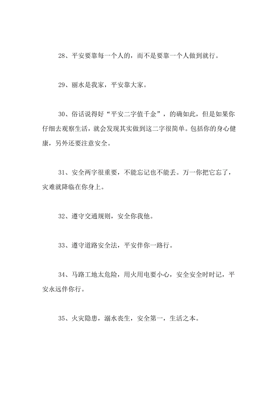 2021年学校电子屏的安全标语_第4页