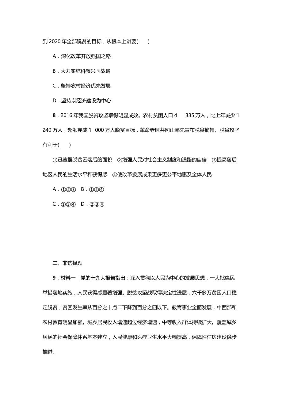 2018年初三政治教科版复习热点专题检测：专题二_第3页