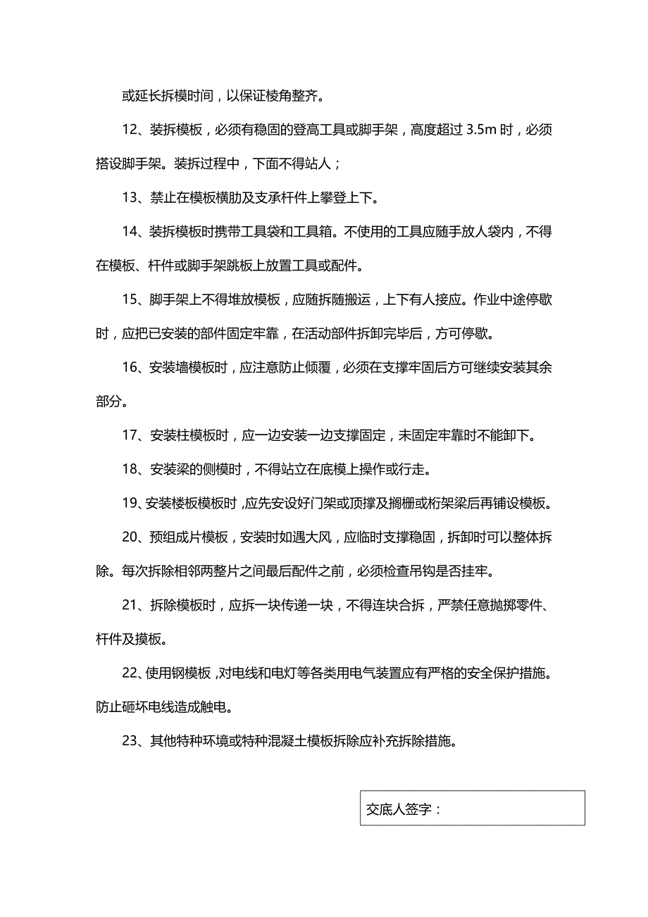 (2020年){安全生产管理}现场各工种人员安全技术交底_第2页