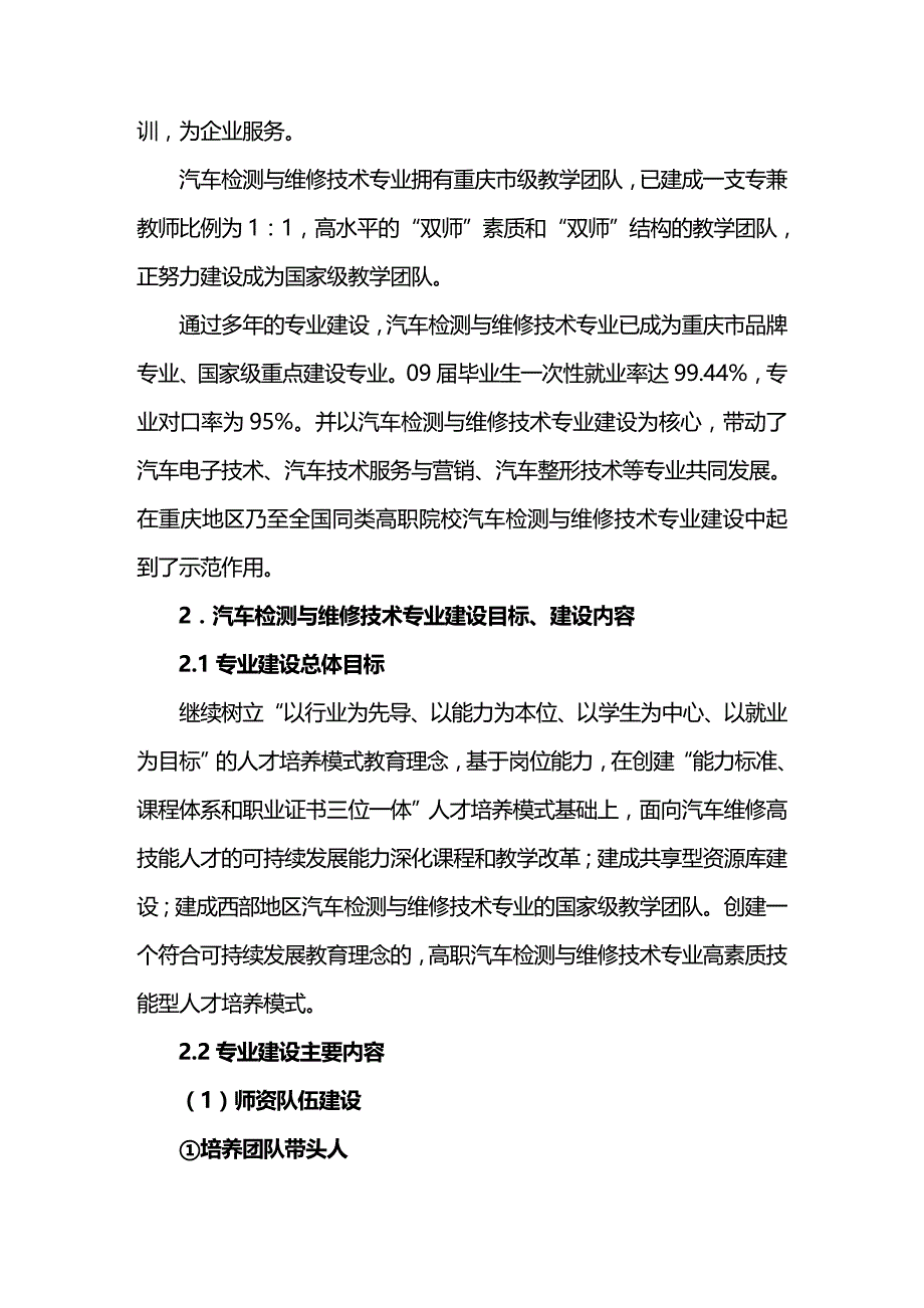 (2020年){生产管理知识}汽车检测与维修技术专业建设方案_第4页