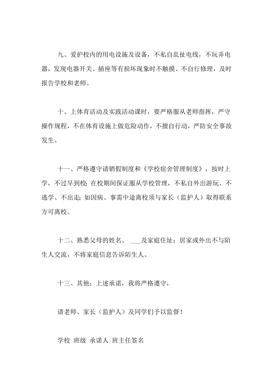 2021年学生安全承诺书汇编九篇_第3页