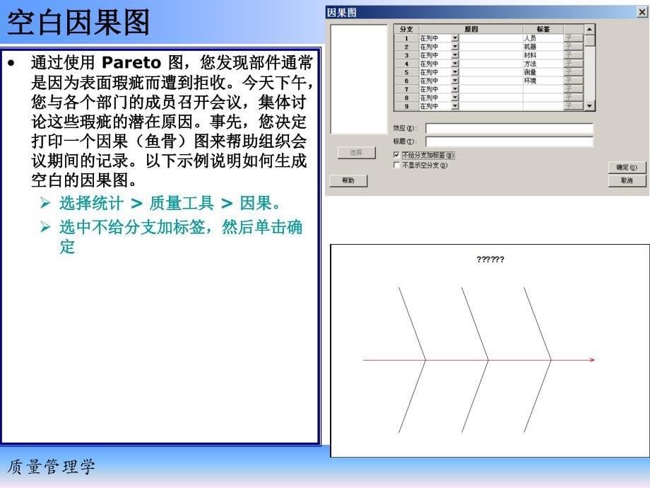 Minitab质量分析图表精编版_第5页