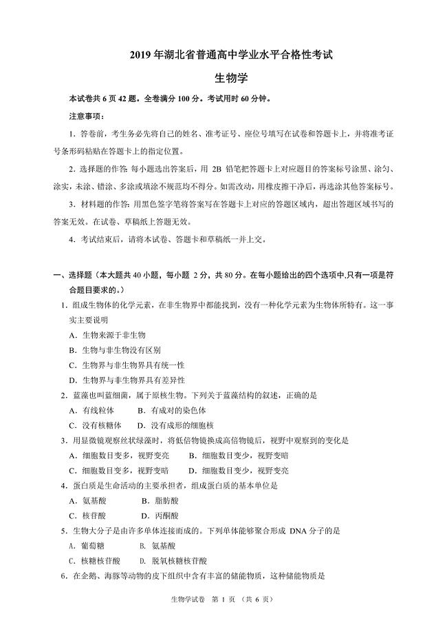 4729编号2019年湖北省普通高中学业水平合格性考试