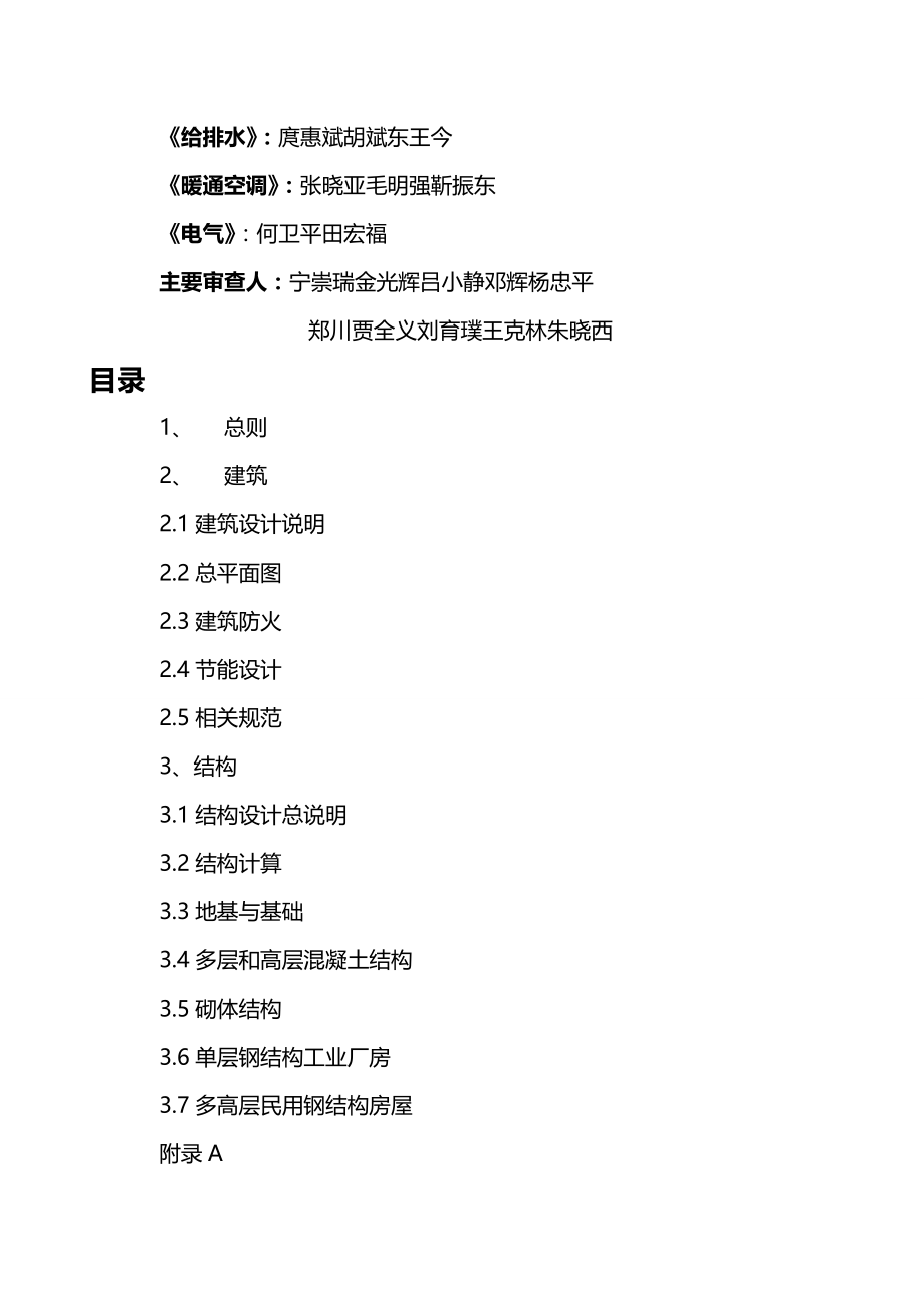 (2020年){生产管理知识}某某建筑工程施工图审查要点_第3页