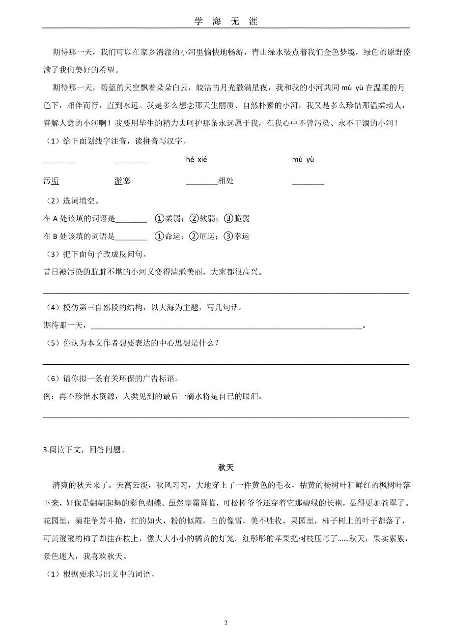 小升初专题训练：散文阅读(一)(含答案)（2020年九月整理）.doc_第2页