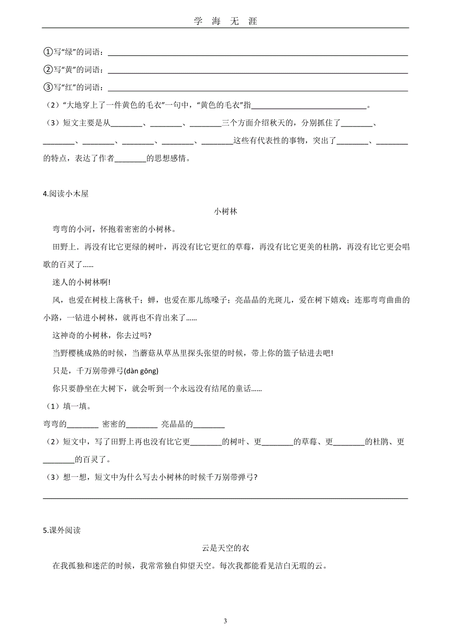 小升初专题训练：散文阅读(一)(含答案)（2020年九月整理）.doc_第3页