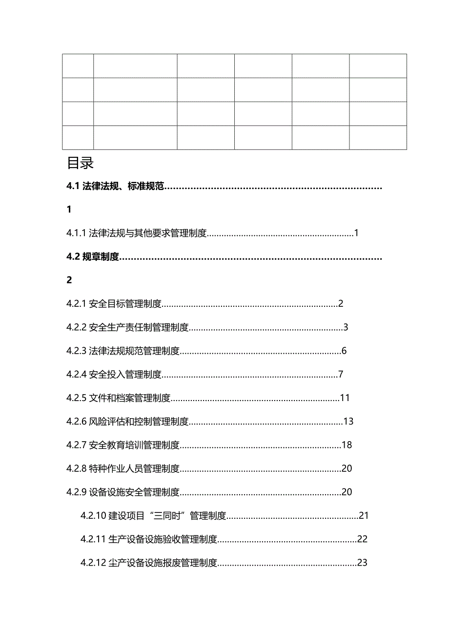 (2020年){安全生产管理}水泥企业安全生产标准化四法律法规与安全制度登电_第3页