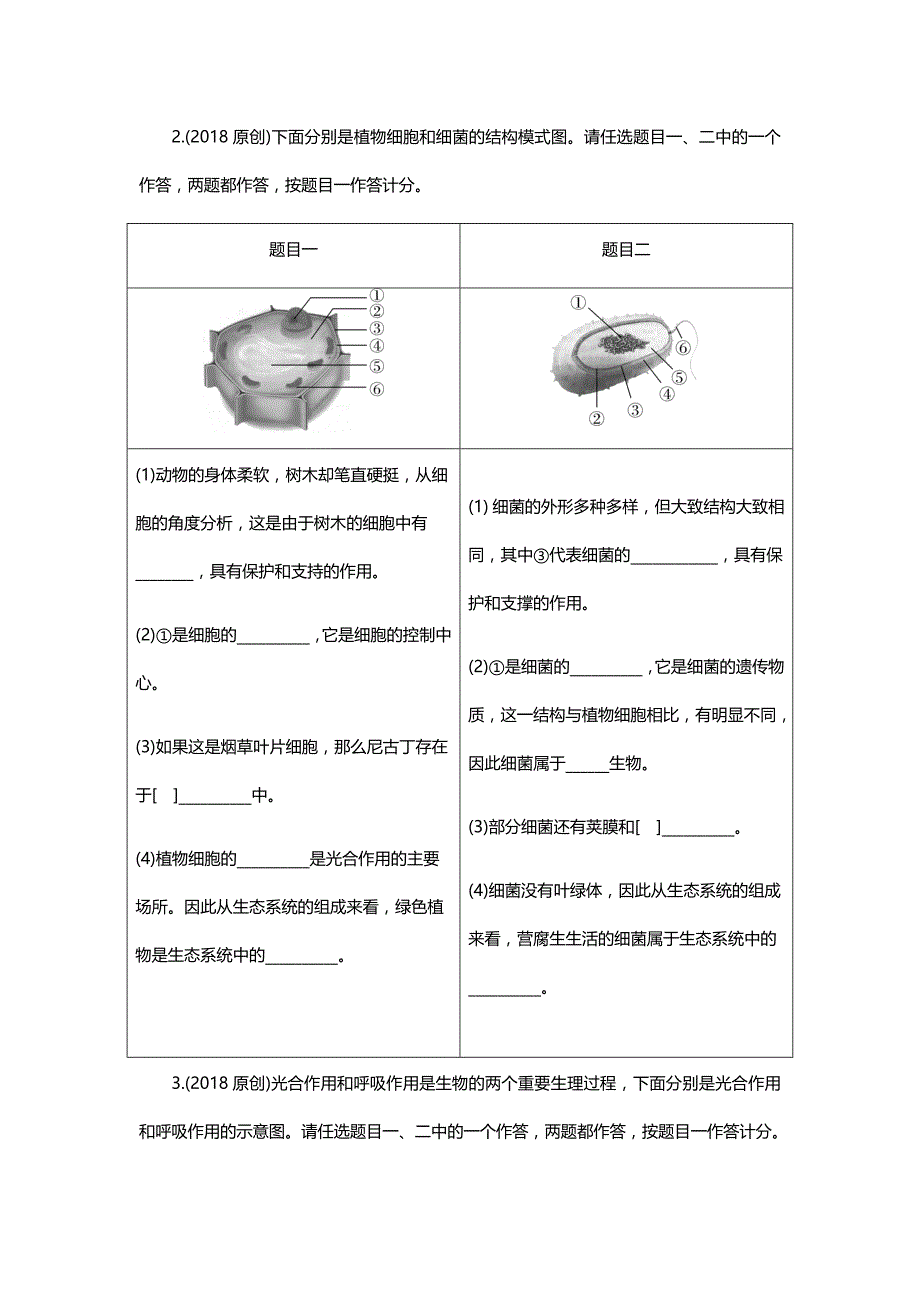 2018年北京中考生物总复习考点突破精练常考题型研究题型二　选做题_第2页