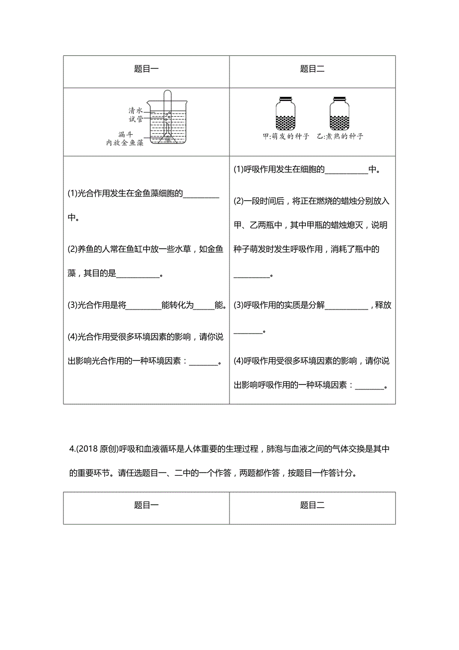 2018年北京中考生物总复习考点突破精练常考题型研究题型二　选做题_第3页