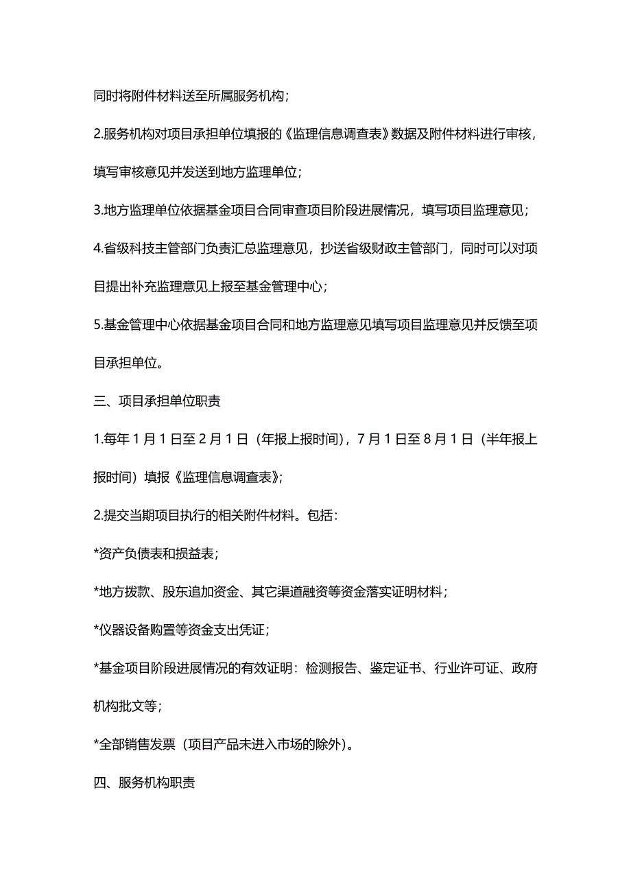 (2020年){技术规范标准}中小企业技术创新基金项目监理及验收工作规范_第2页