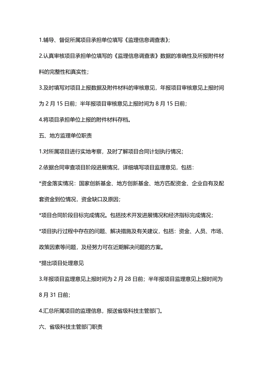 (2020年){技术规范标准}中小企业技术创新基金项目监理及验收工作规范_第3页