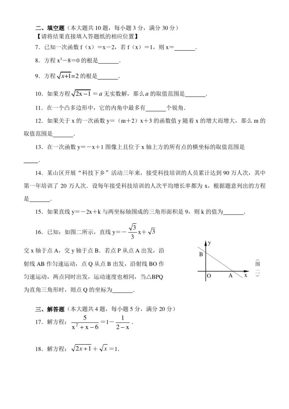 学第二学期闸北八级数学期中卷及答案[参照]_第2页