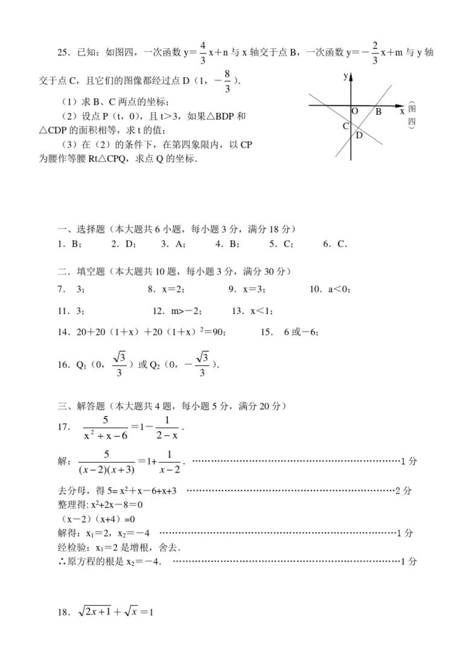 学第二学期闸北八级数学期中卷及答案[参照]_第4页