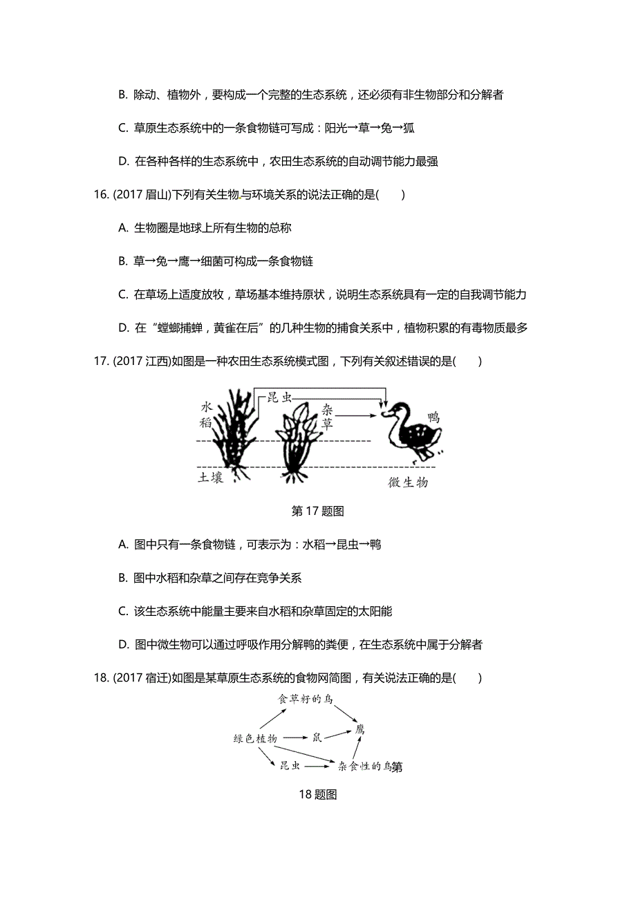 2018年中考生物重点专题突破训练专题三　生物与环境_第4页