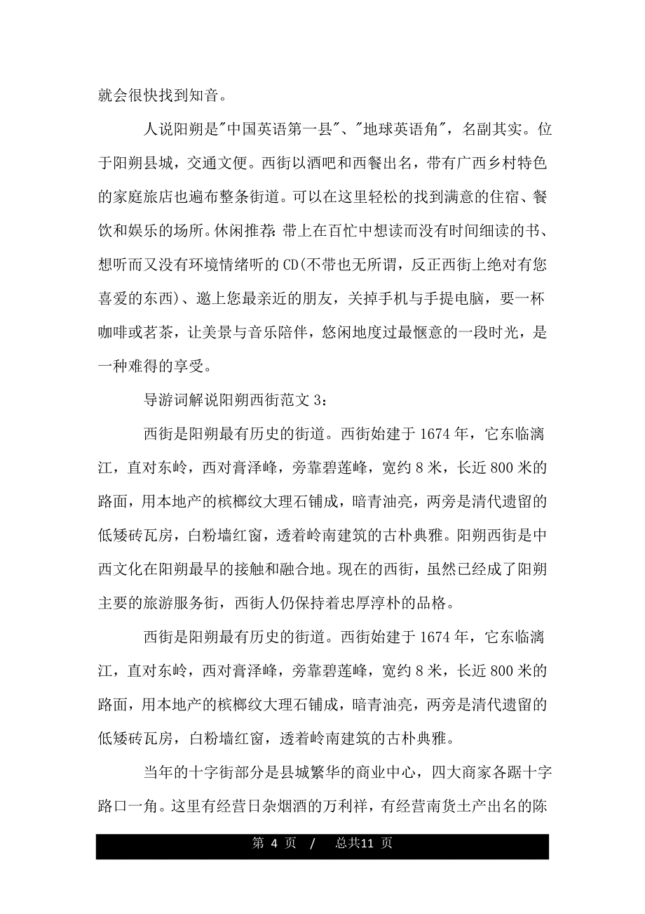 导游词解说阳朔西街3篇.doc_第4页