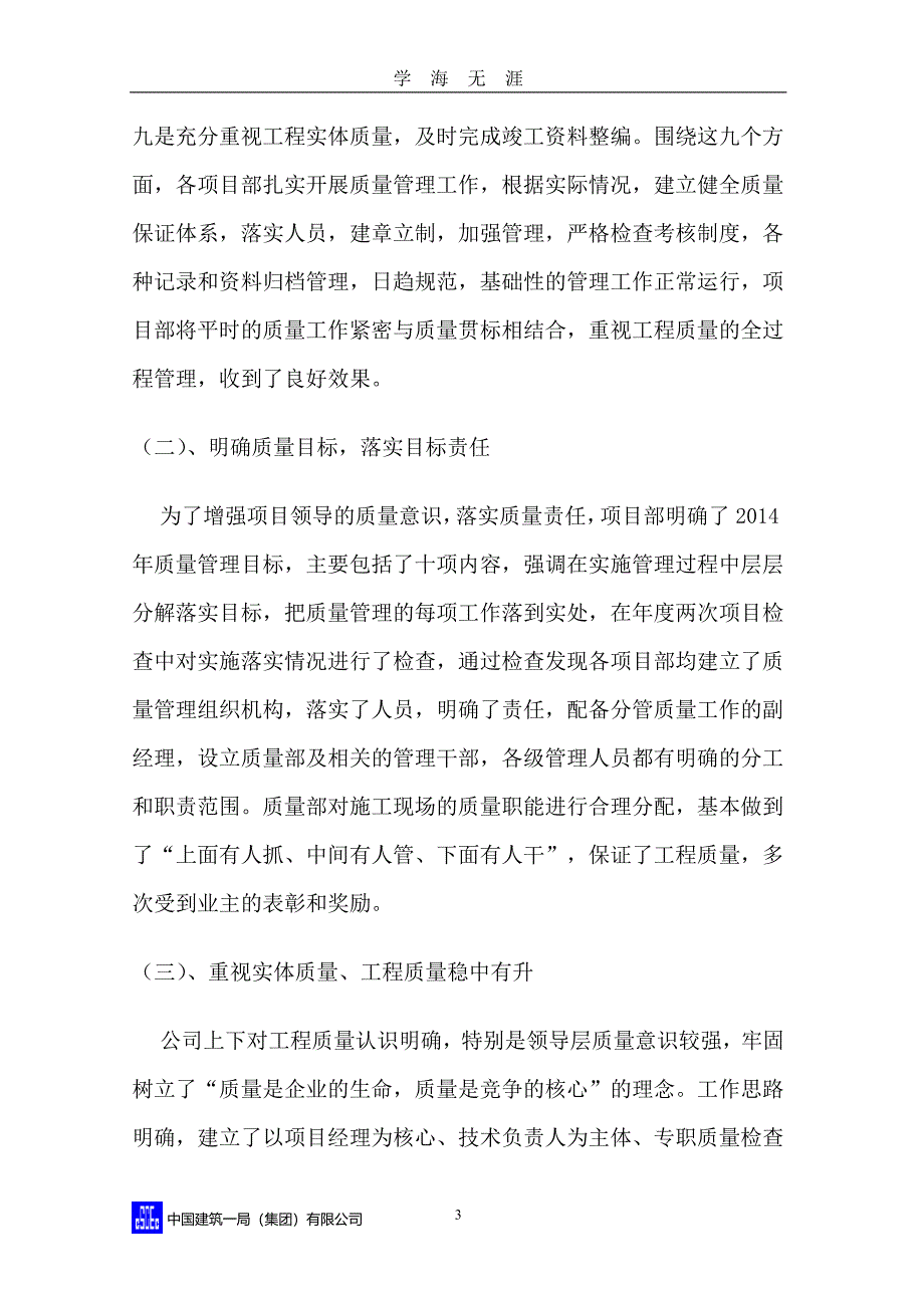 工程质量管理工作总结（2020年九月整理）.doc_第4页