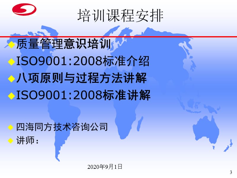 ISO9001-XXXX标准培训精编版_第3页