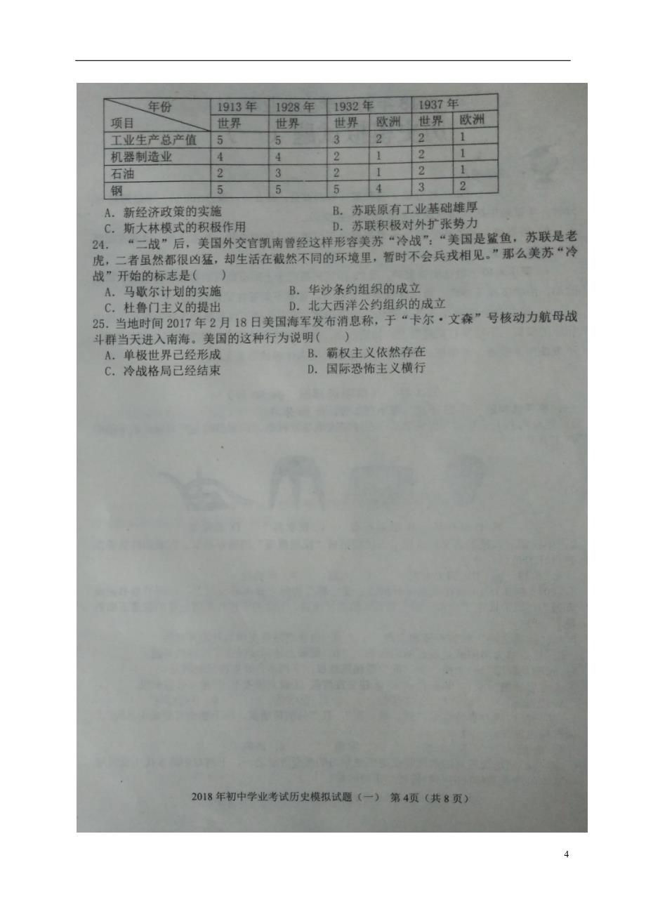 山东省滨州市2018届九年级历史第一次模拟考试试题（扫描版）.doc_第4页