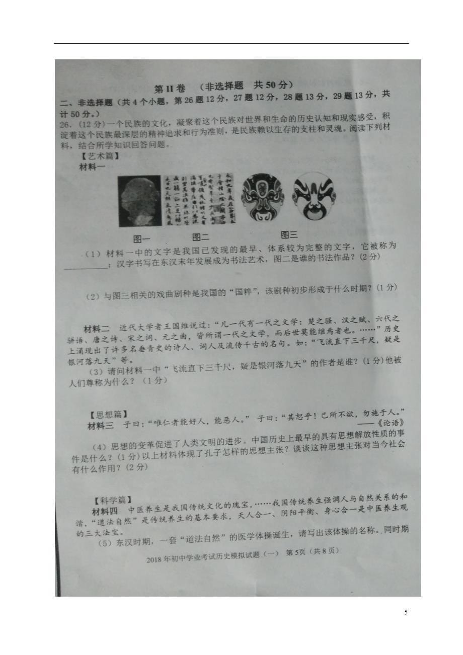 山东省滨州市2018届九年级历史第一次模拟考试试题（扫描版）.doc_第5页