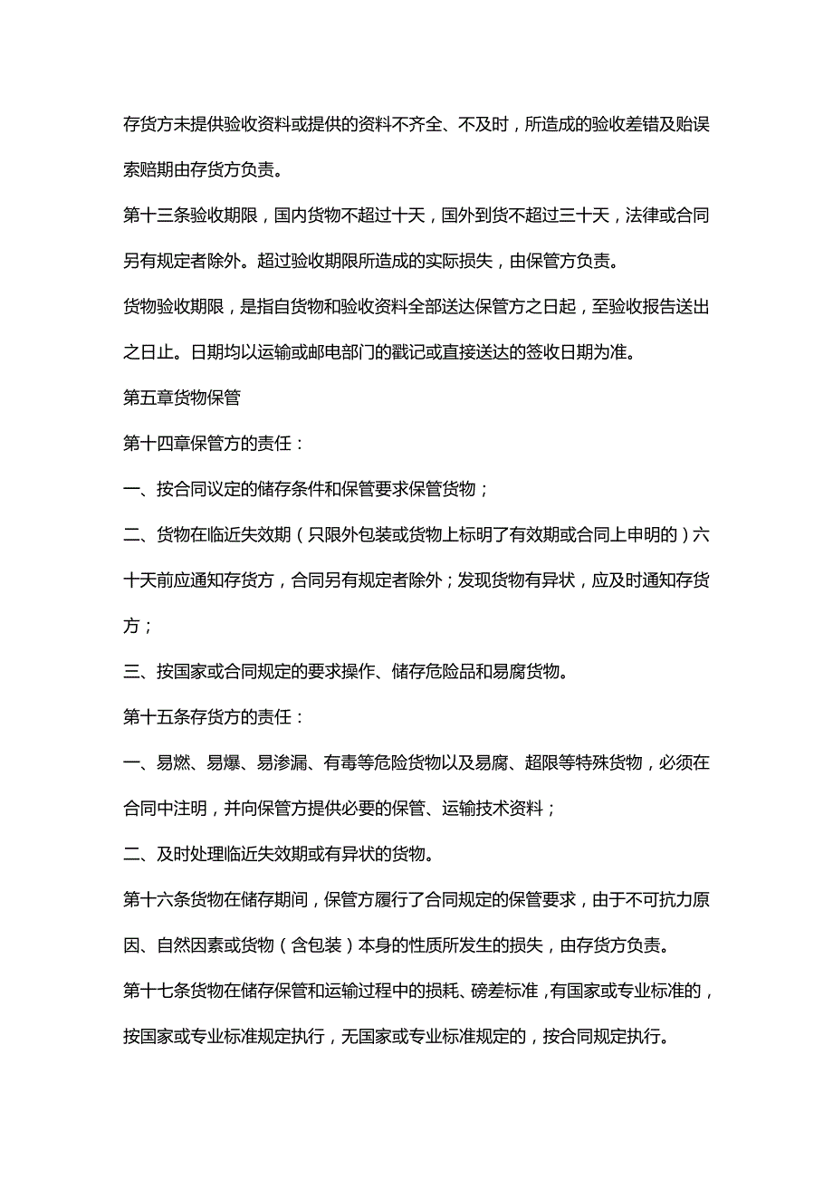 (2020年){仓库规范管理}某企业仓储保管合同实施条例_第3页