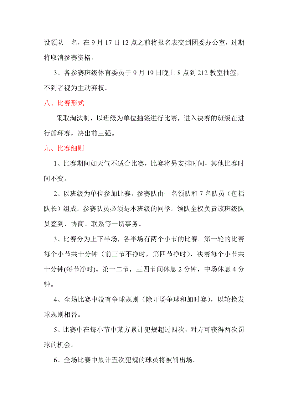 6379编号北京华夏管理学院第三届“迎新杯”篮球比赛策划书_第3页