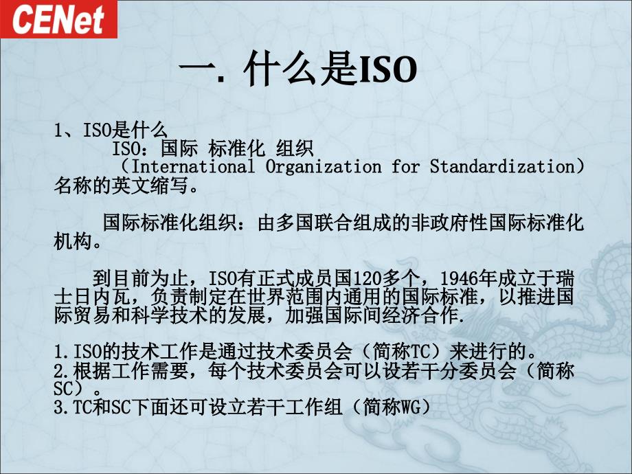 ISO9001-XXXX相关知识解析(生产型企业)精编版_第2页