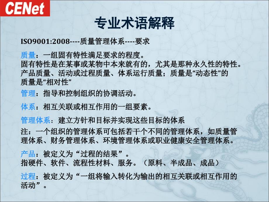 ISO9001-XXXX相关知识解析(生产型企业)精编版_第4页