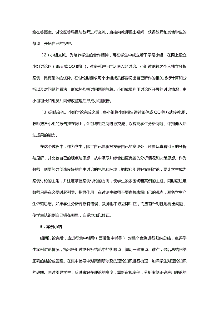 (2020年){财务管理财务报表}基于网络环境下的财务报表分析案例式教学模式_第4页