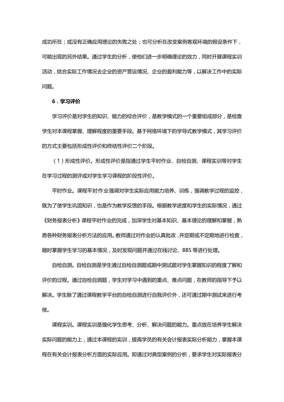 (2020年){财务管理财务报表}基于网络环境下的财务报表分析案例式教学模式_第5页