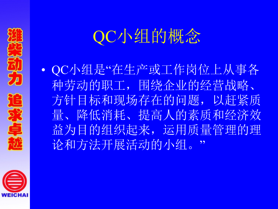 QC小组基础知识培训教材精编版_第4页