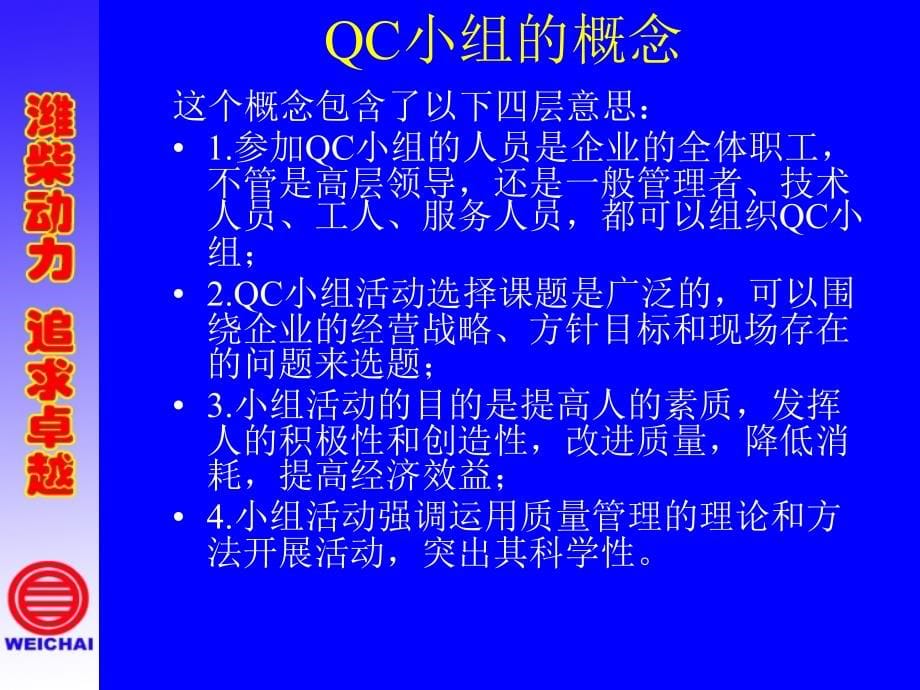 QC小组基础知识培训教材精编版_第5页