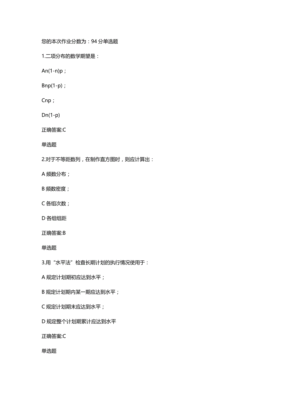 (2020年){生产现场管理}某某某浙江大学远程管理统计学作业必做在线_第2页