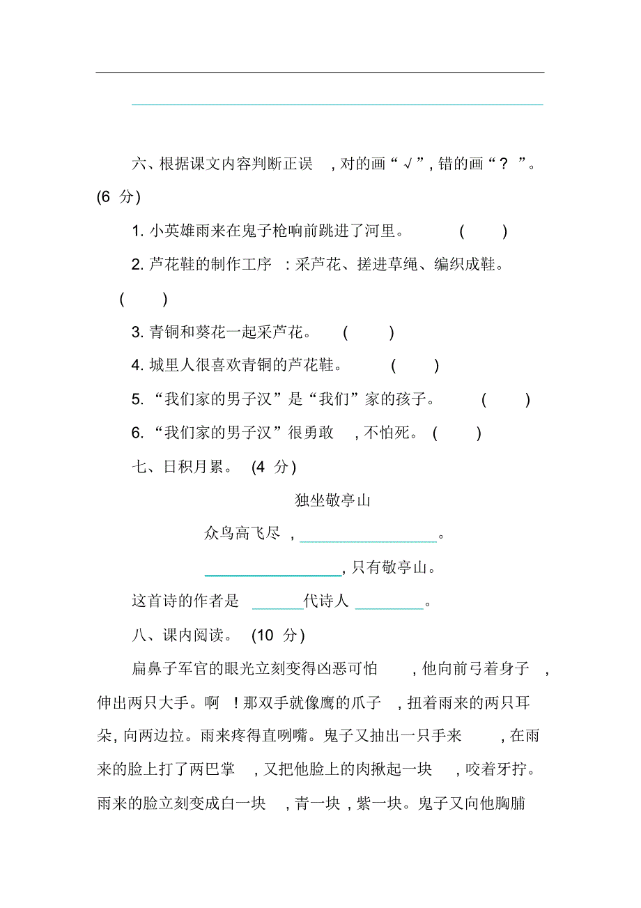 部编版语文四年级下册第六单元提升练习(含答案)._第3页