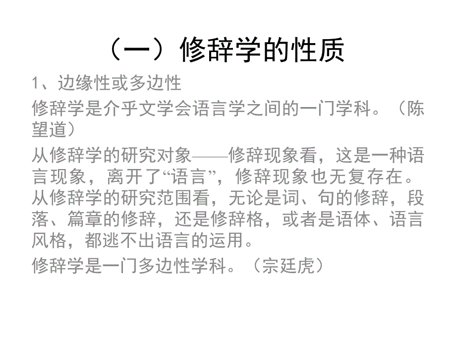 修辞学课件_第2页