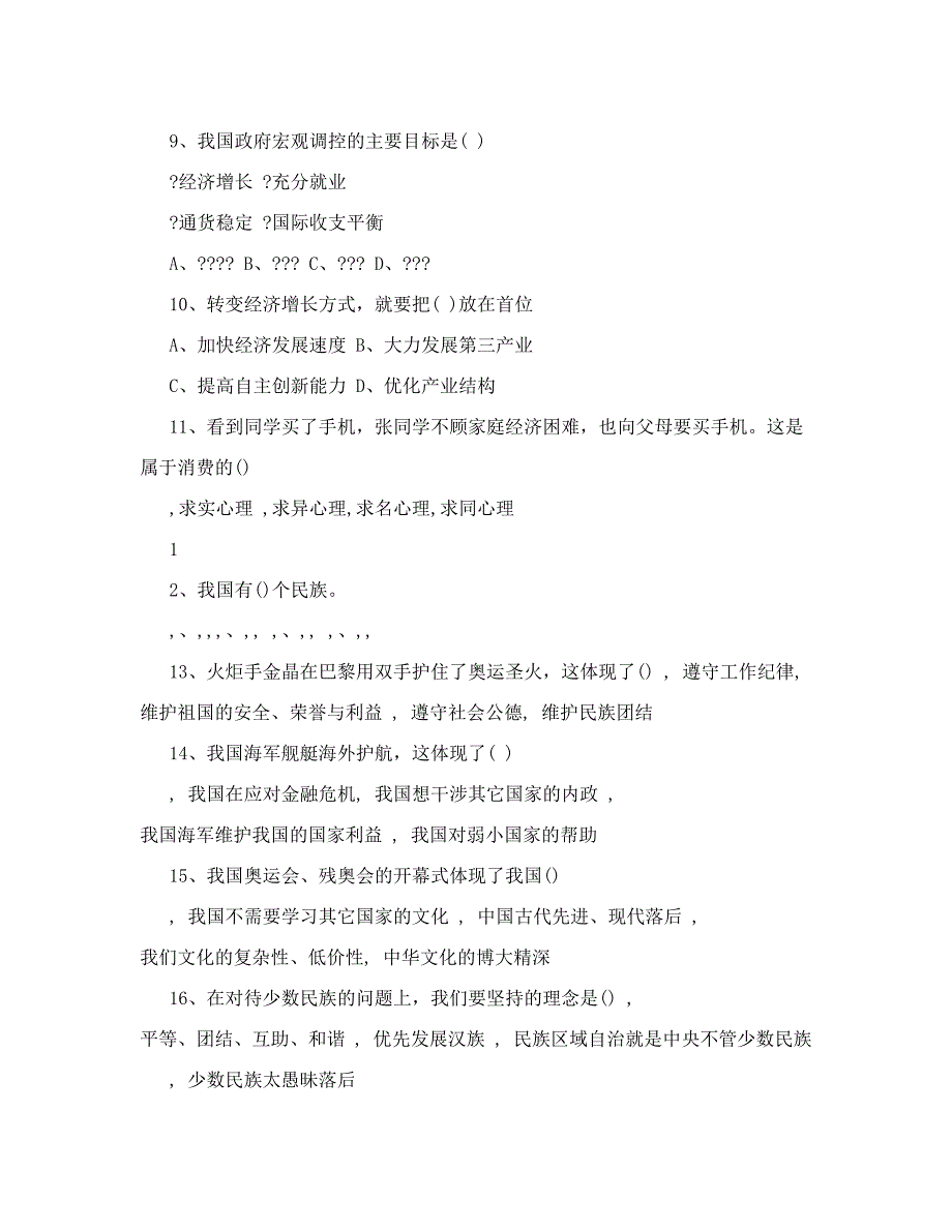 经济政治与社会试卷及答案.doc_第3页