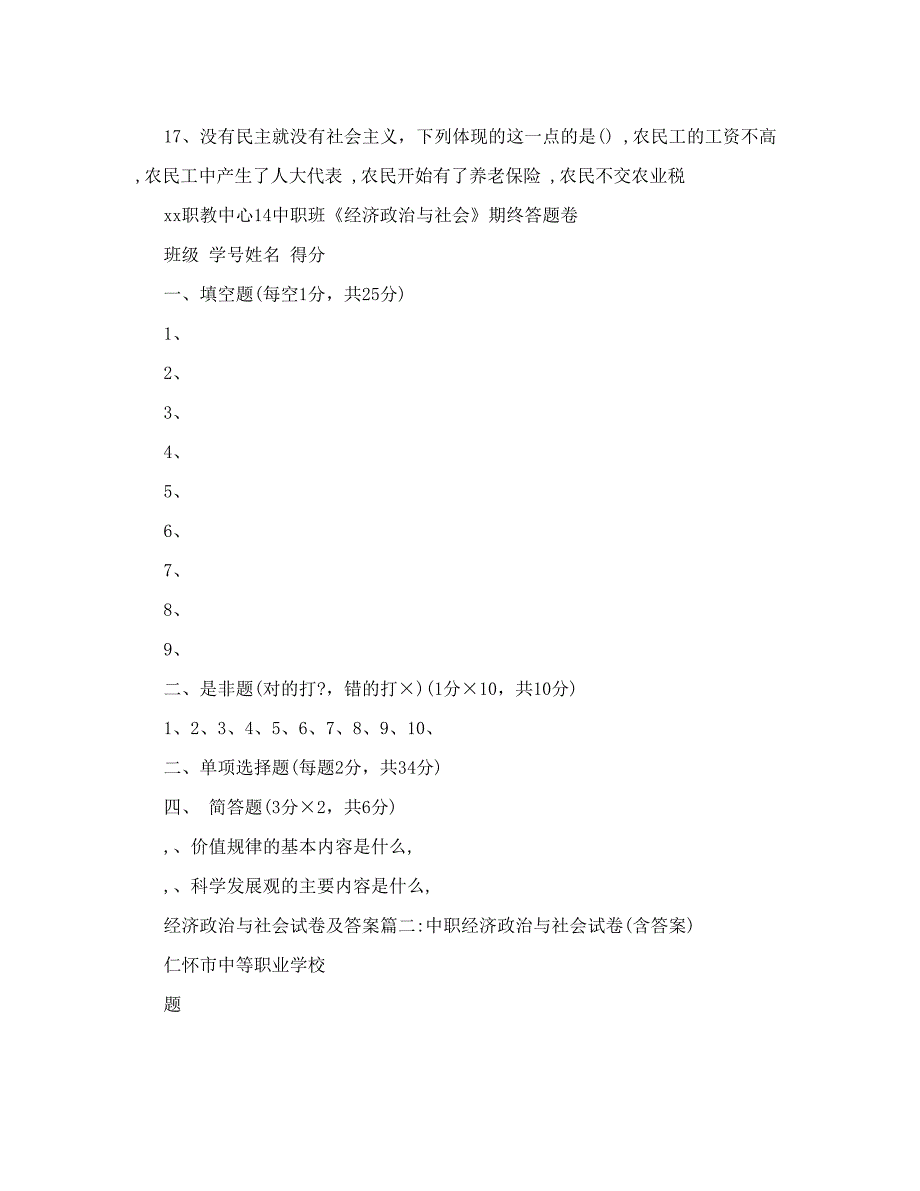 经济政治与社会试卷及答案.doc_第4页