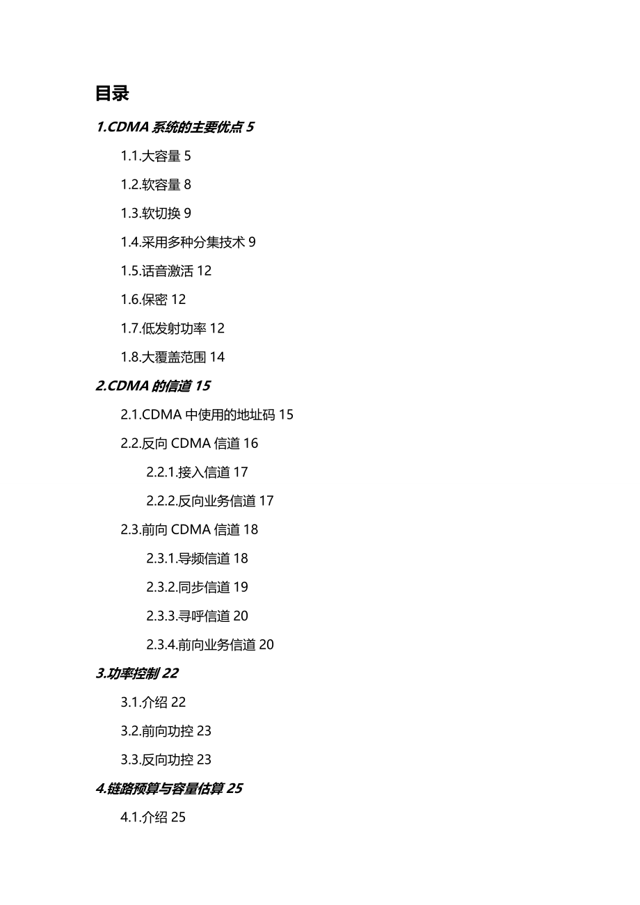 (2020年){生产管理知识}联通新时空工程技术手册_第2页